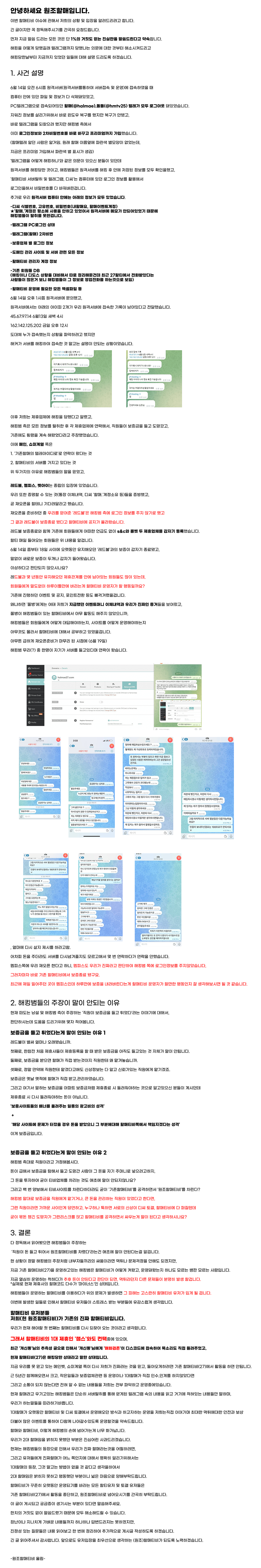 할매티비 입장문.png