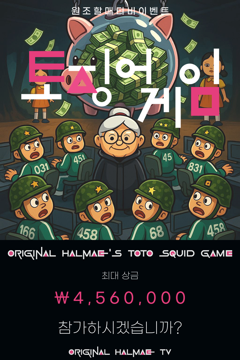 토징어게임 배너.png