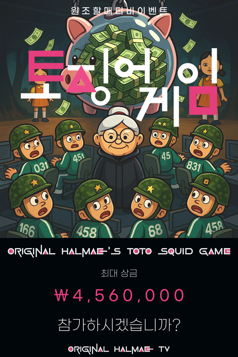 토징어게임 배너.png